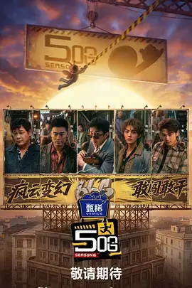 极限挑战 综艺